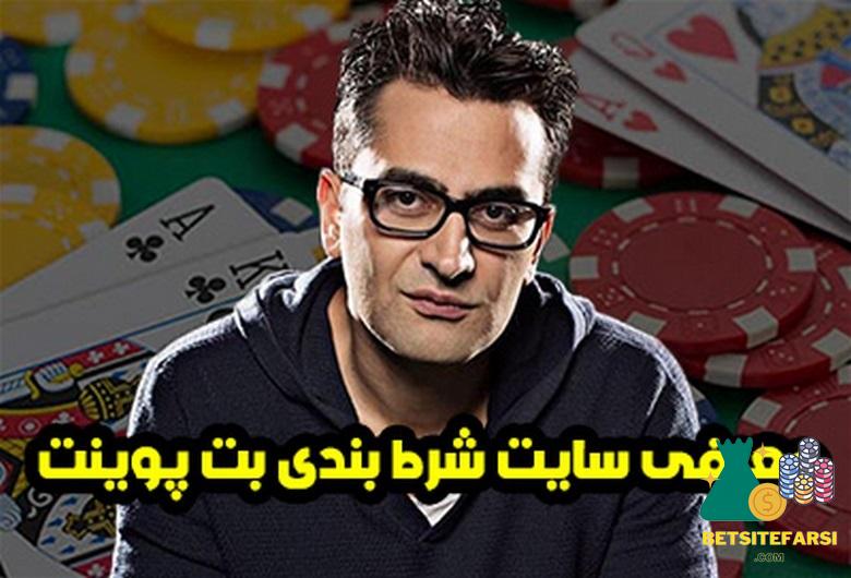 آدرس جدید بت پوینت